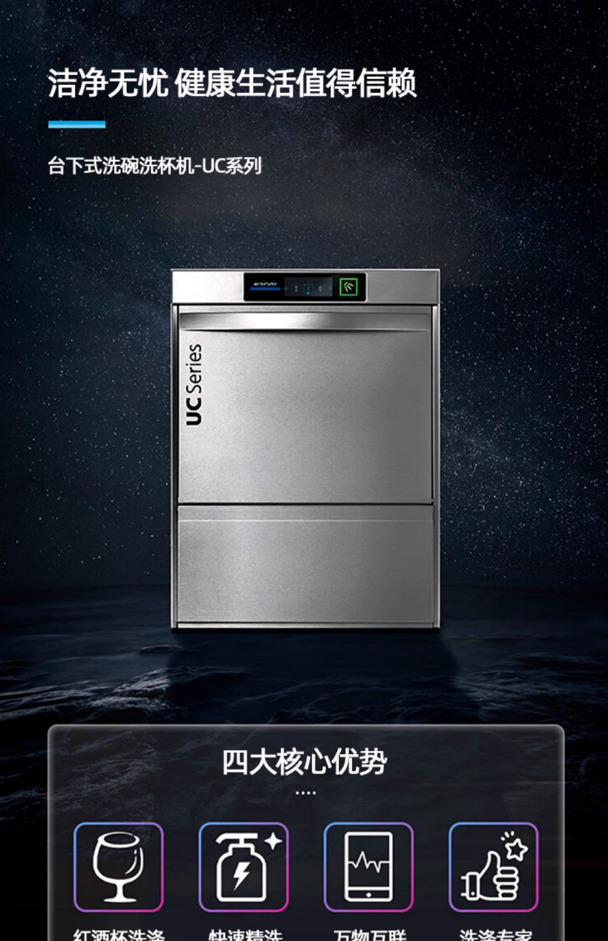 德国温特豪德Winterhalter商用家用洗碗洗杯机台下式