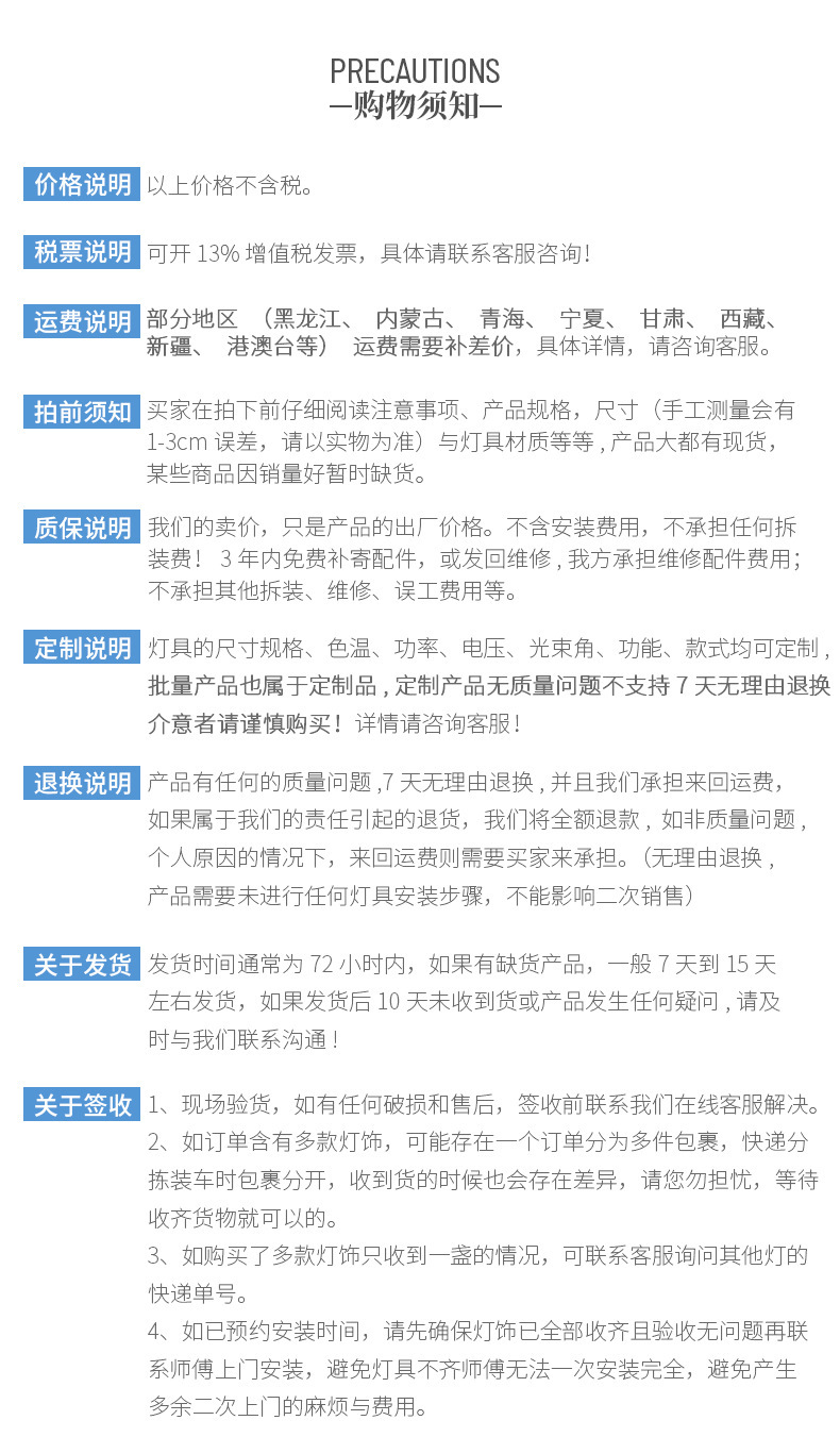 购物须知1