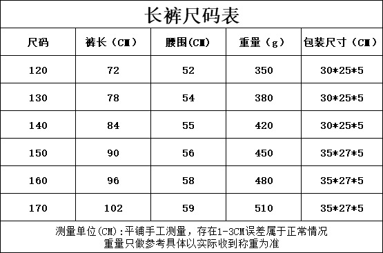 牛仔长裤尺码表
