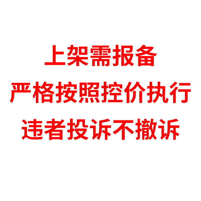 按照控价执行