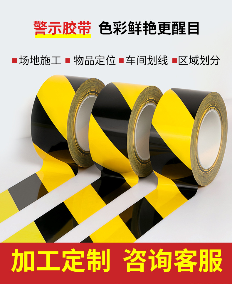 警示胶带 (2).jpg