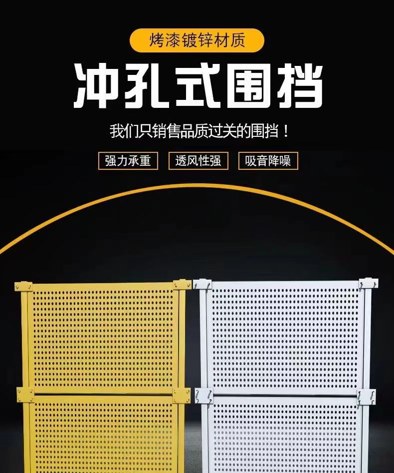 冲孔板围挡