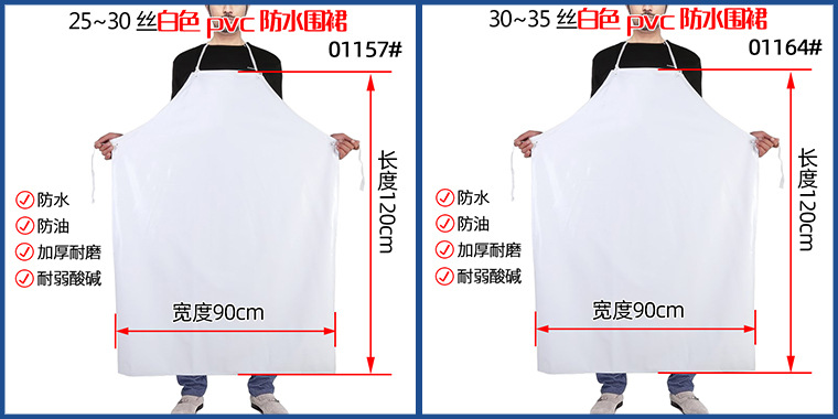 90cm白色pvc围裙002.jpg
