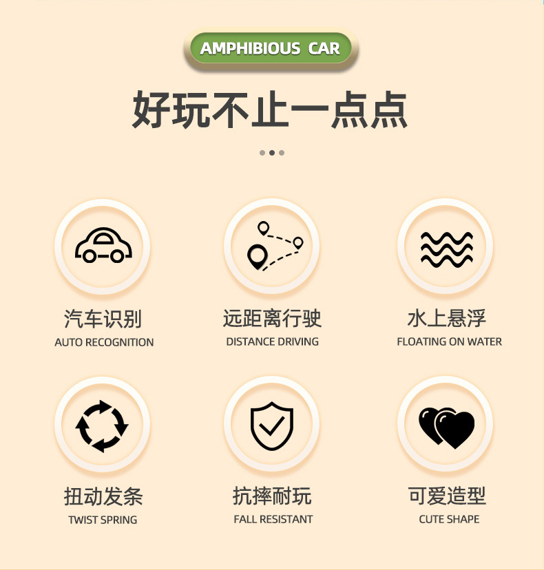 水路两用玩具车