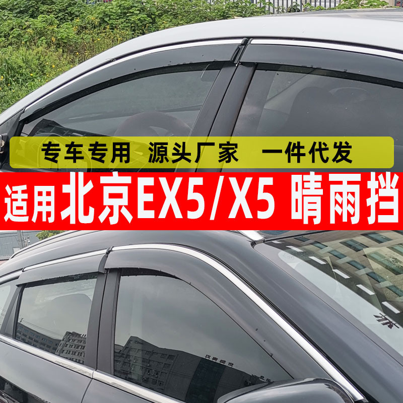 北京EX5 主图