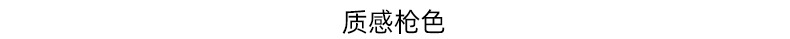 枪色