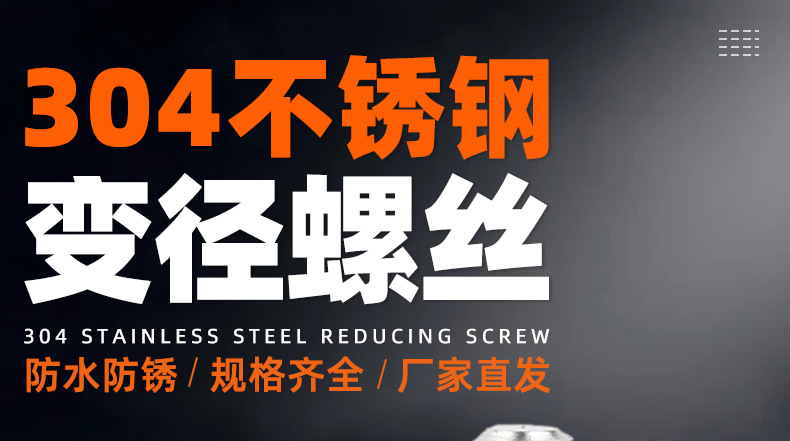 304不锈钢变径螺丝_01_01.jpg