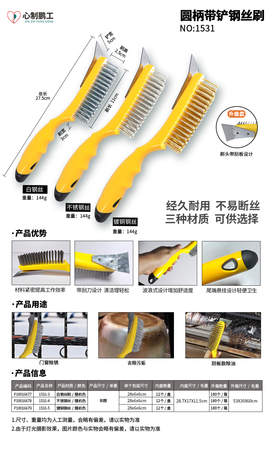 圆柄带铲钢丝刷1531.jpg