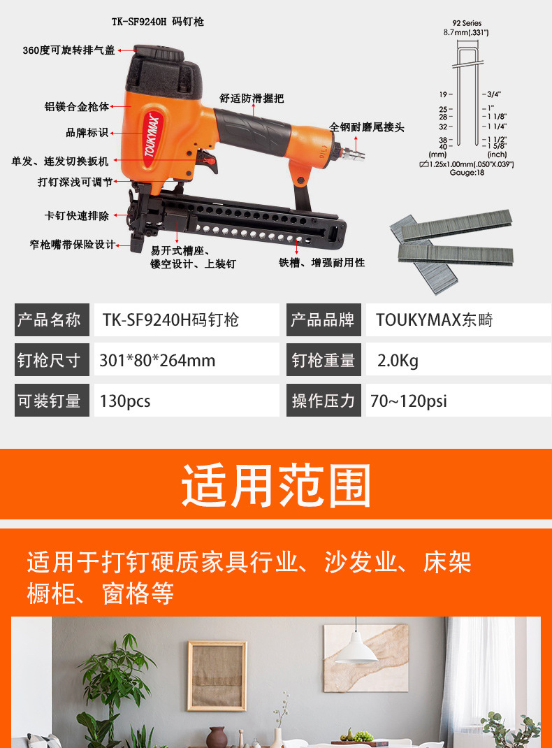9225大码钉枪系列_05