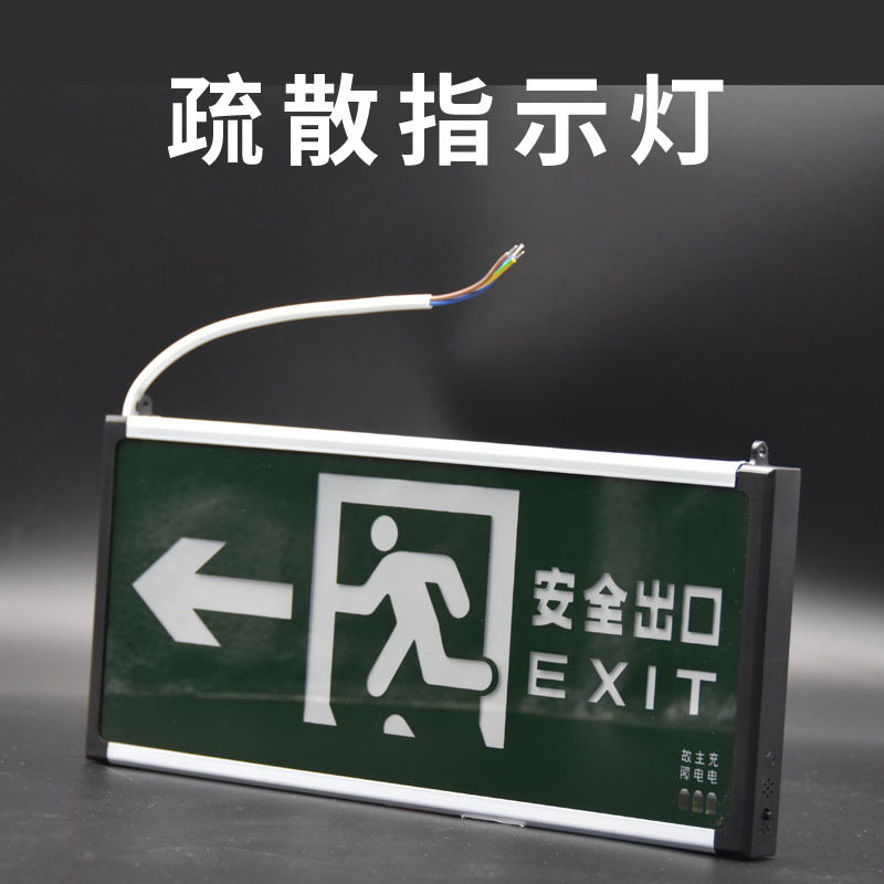 疏散指示灯.jpg