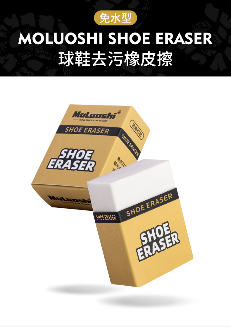 绒皮鞋橡皮擦详情_01.jpg