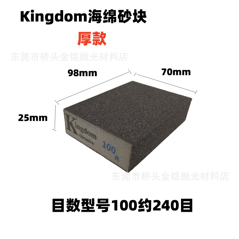 木工海绵砂块100目.png