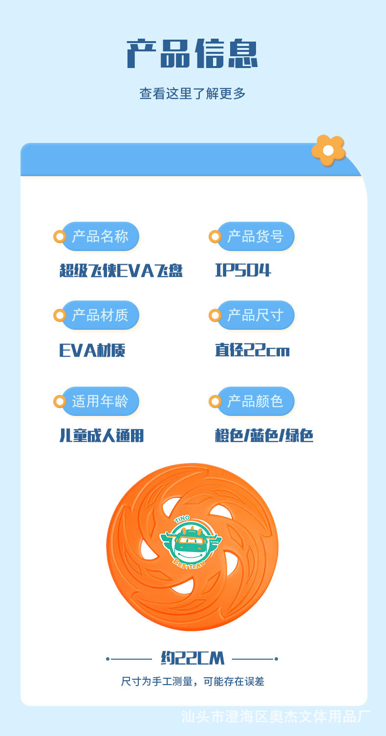 IP504--飞盘蓝色1--详情页_10.jpg