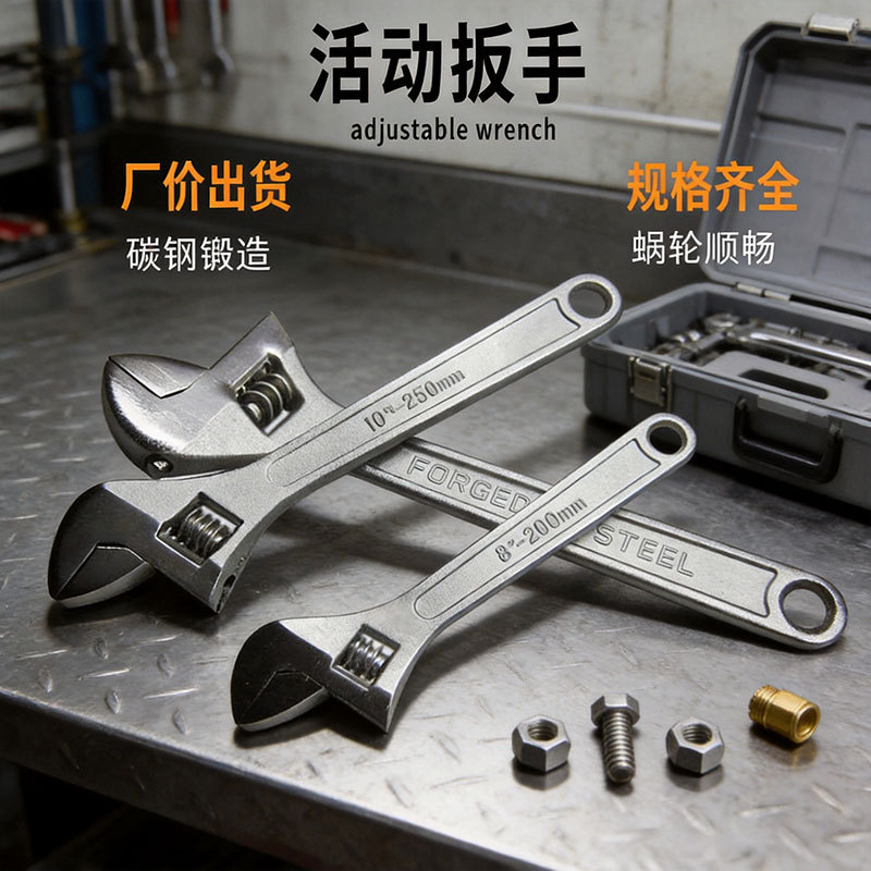 活动扳手