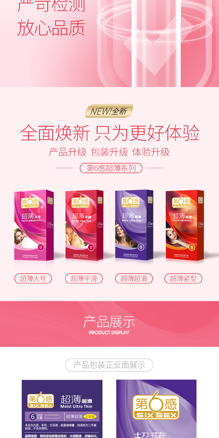 超薄超滑-3只_裁图 (5).png