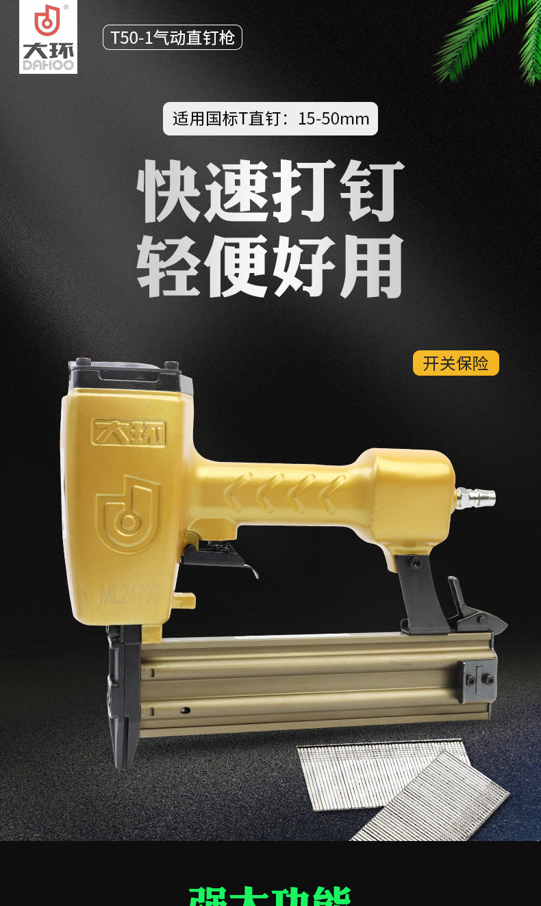 大环T50-1直钉枪详情页_01.png