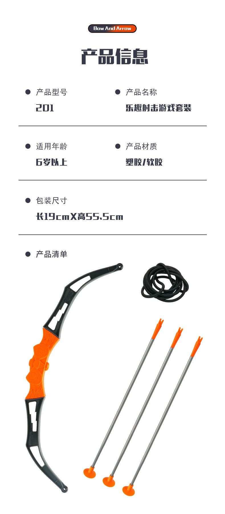 201--弓箭套装--详情页_10.jpg