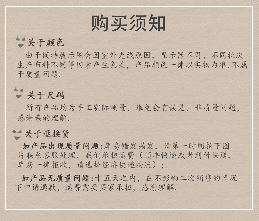 购买须知-恢复的