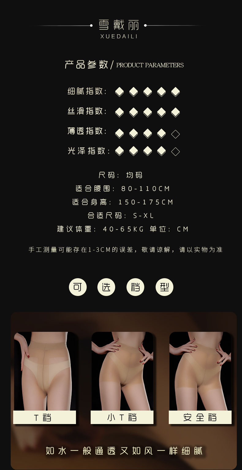 雪戴丽详情页_07.jpg