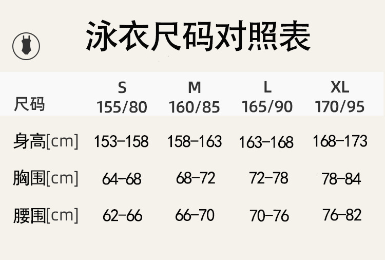 成人泳衣尺码表