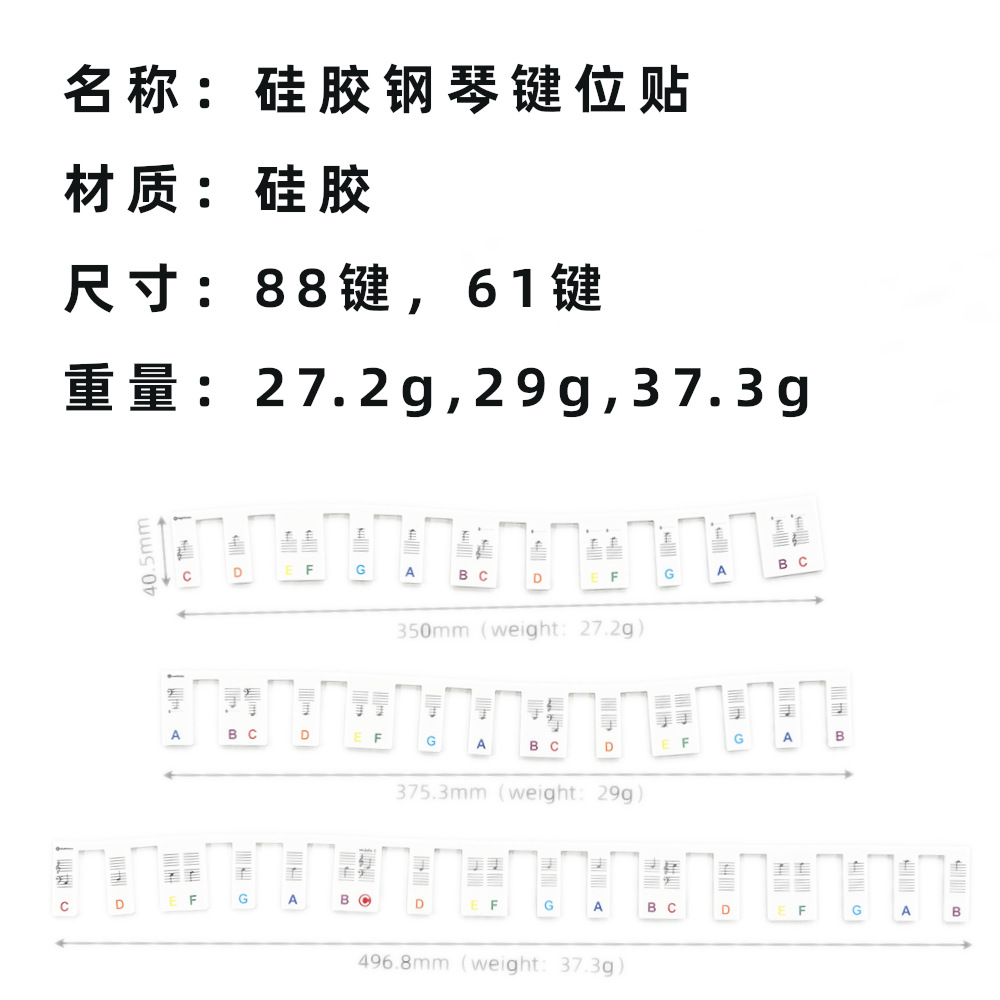 硅胶钢琴贴3