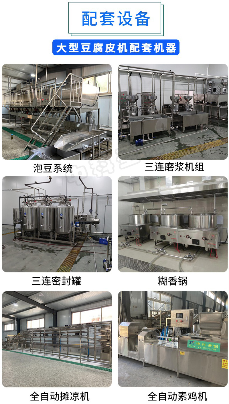 豆腐皮机配套设备1