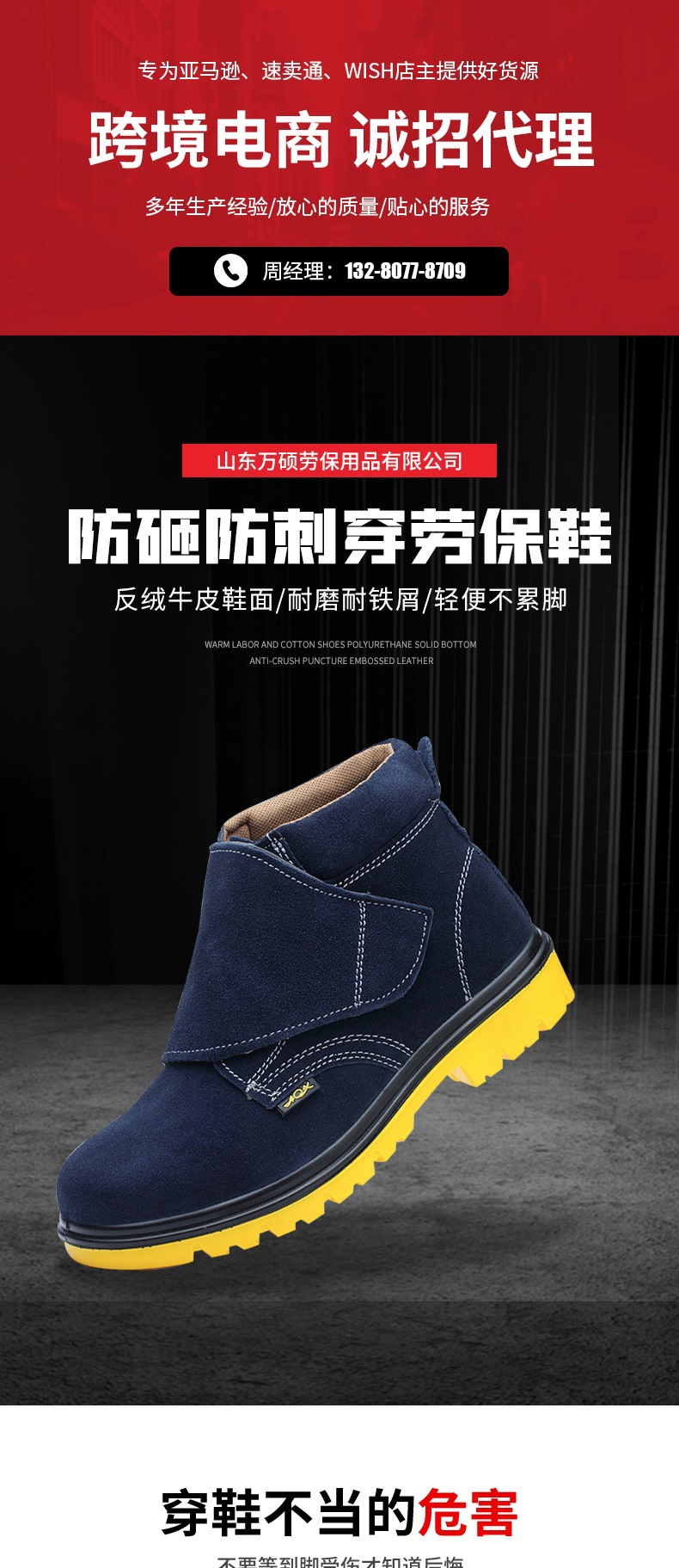 山东万硕劳保用品有限公司--详情页套版4(1)_001.jp