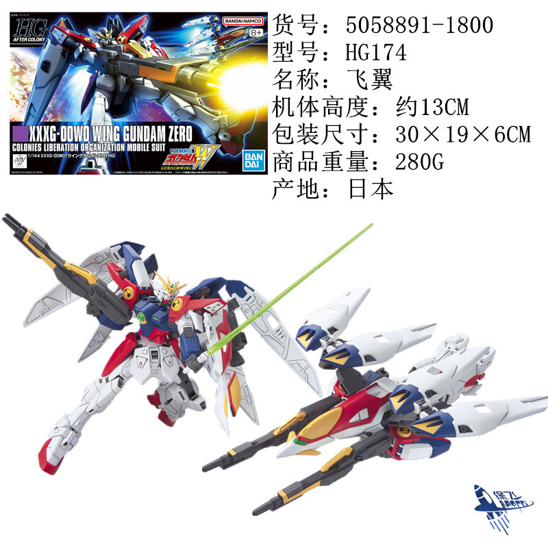 HG174飞翼.jpg