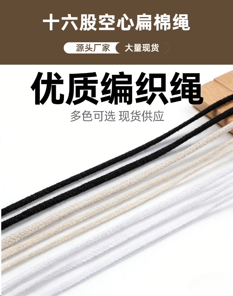 4mm-6mm十六股空心棉绳（1）.png