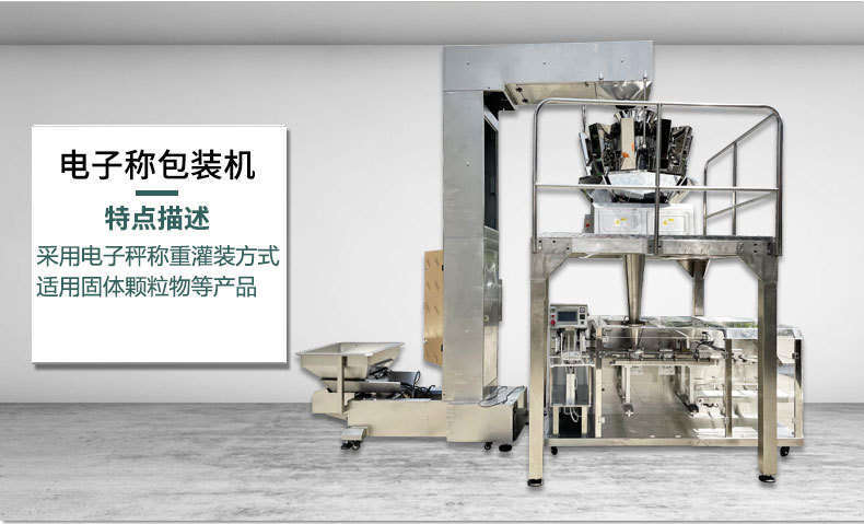 给袋机详情页源文件定稿_03