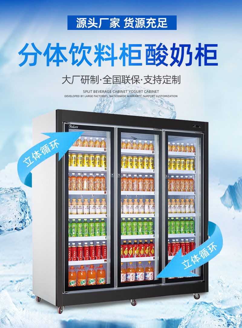 冰力鲜1店-分体饮料柜酸奶柜--详情_01.jpg