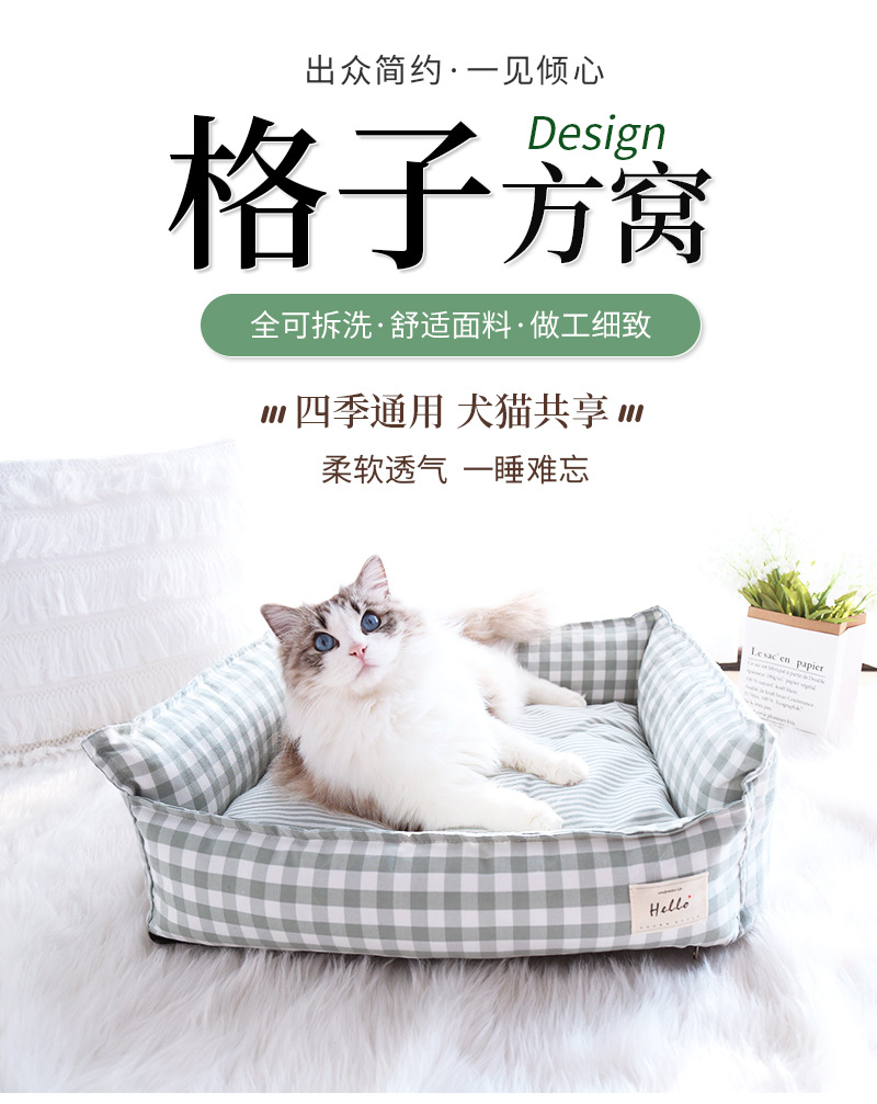 全可拆洗四季格子窝_01.jpg