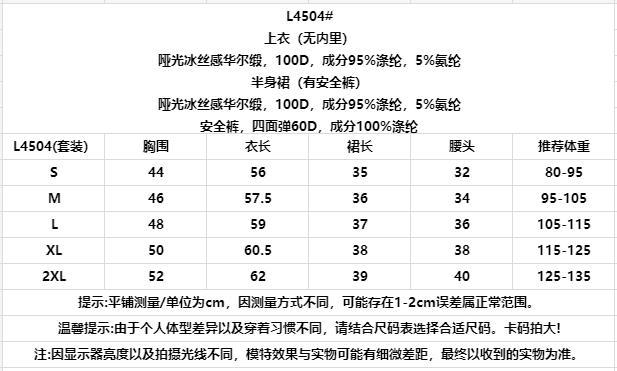 尺寸表，面料