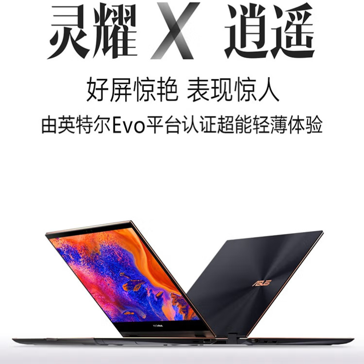灵耀X逍遥 UXF3000 I7-1165G7 16G 51