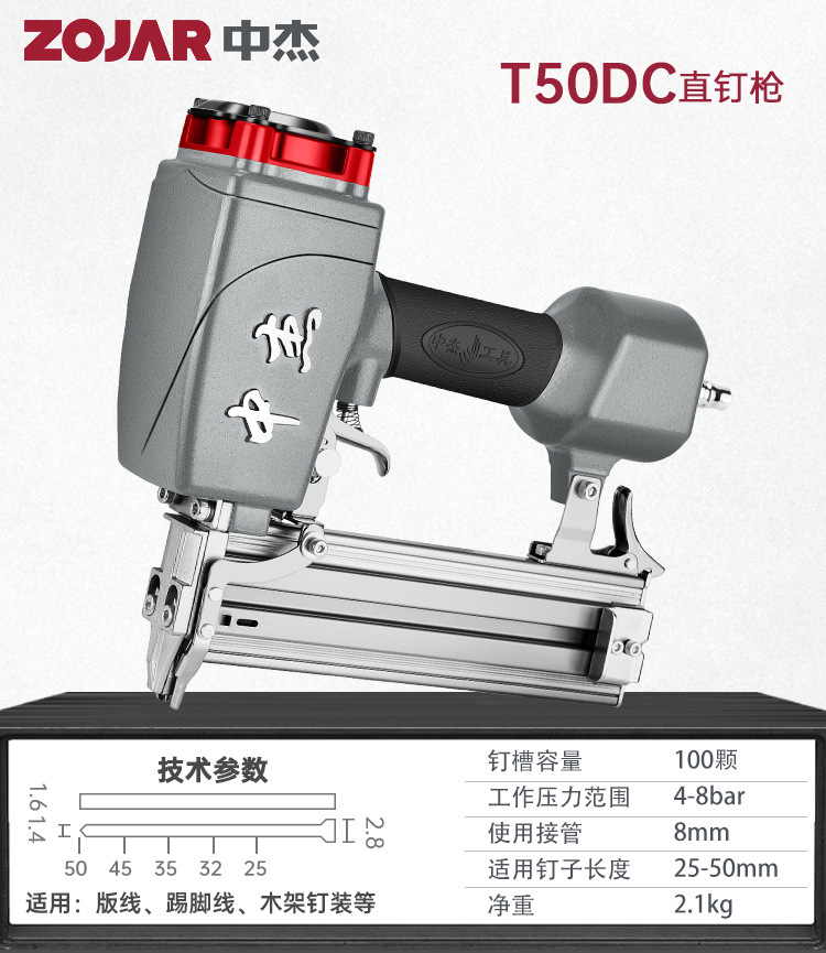 直钉枪T50DC.jpg
