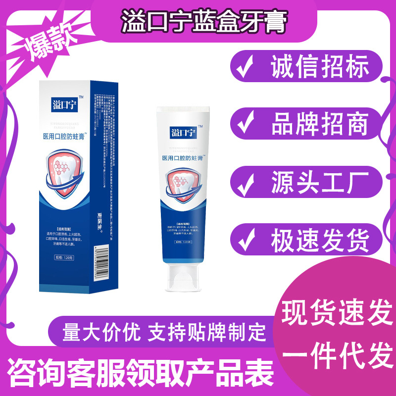 溢口宁蓝盒牙膏 画板 1