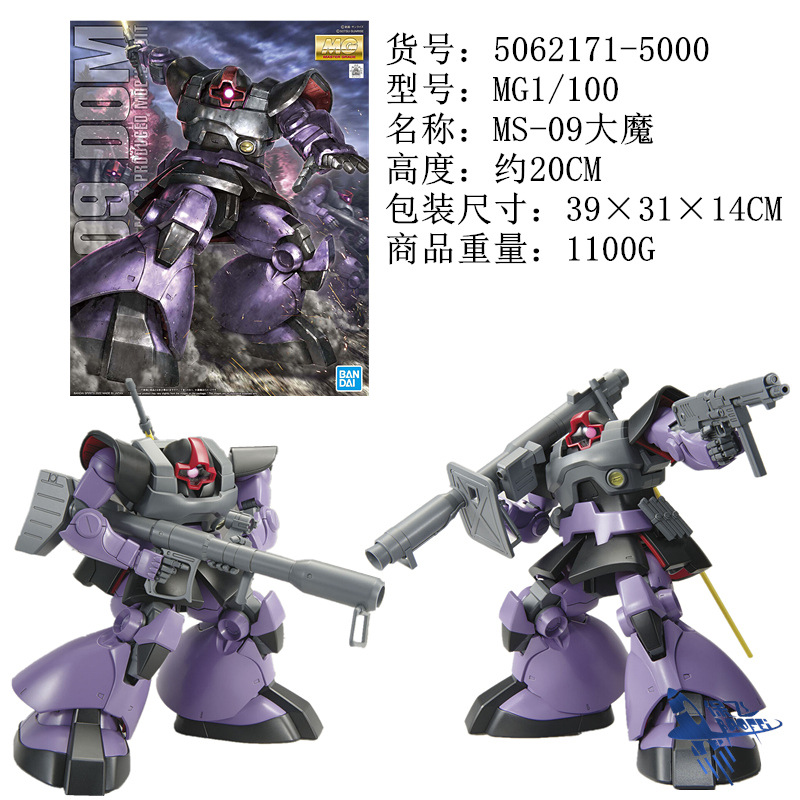 MG大魔MS-09.jpg