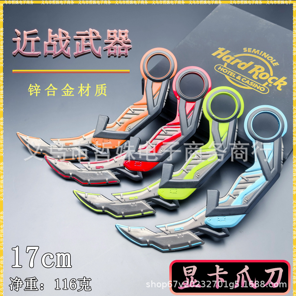 17CM显卡爪刀 (1).jpg