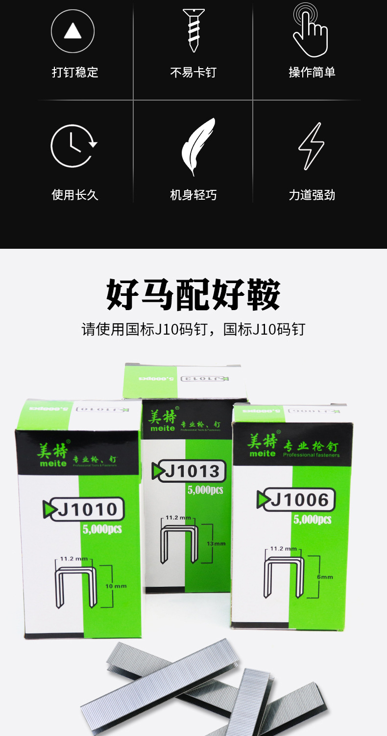 美特1013JD码钉枪详情页(新)_02.jpg