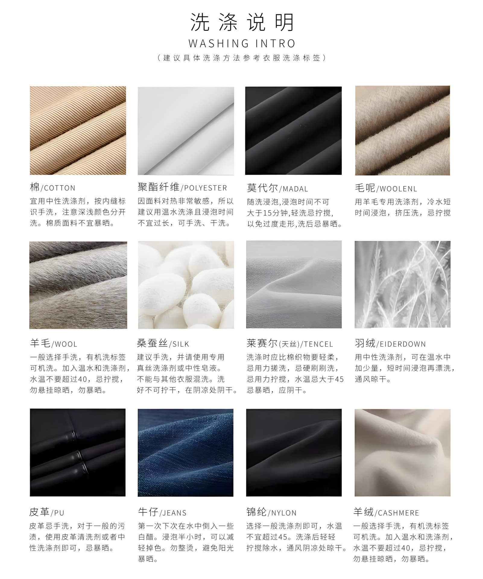 洗涤说明