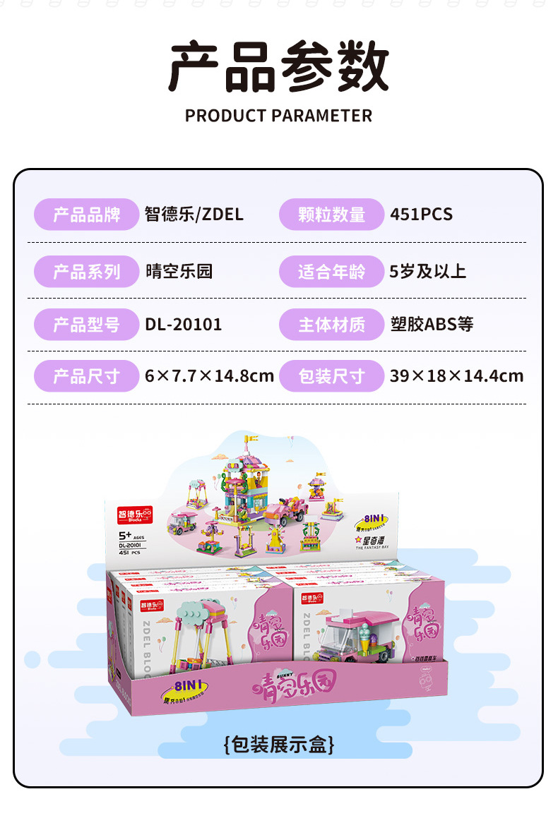 晴空乐园积木玩具