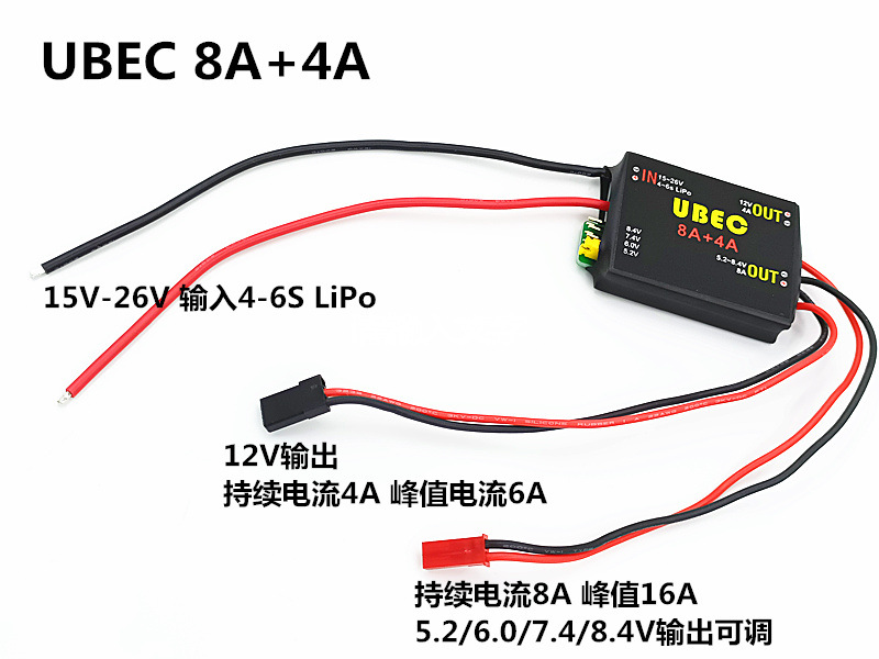 UBEC 8A+4A 中文