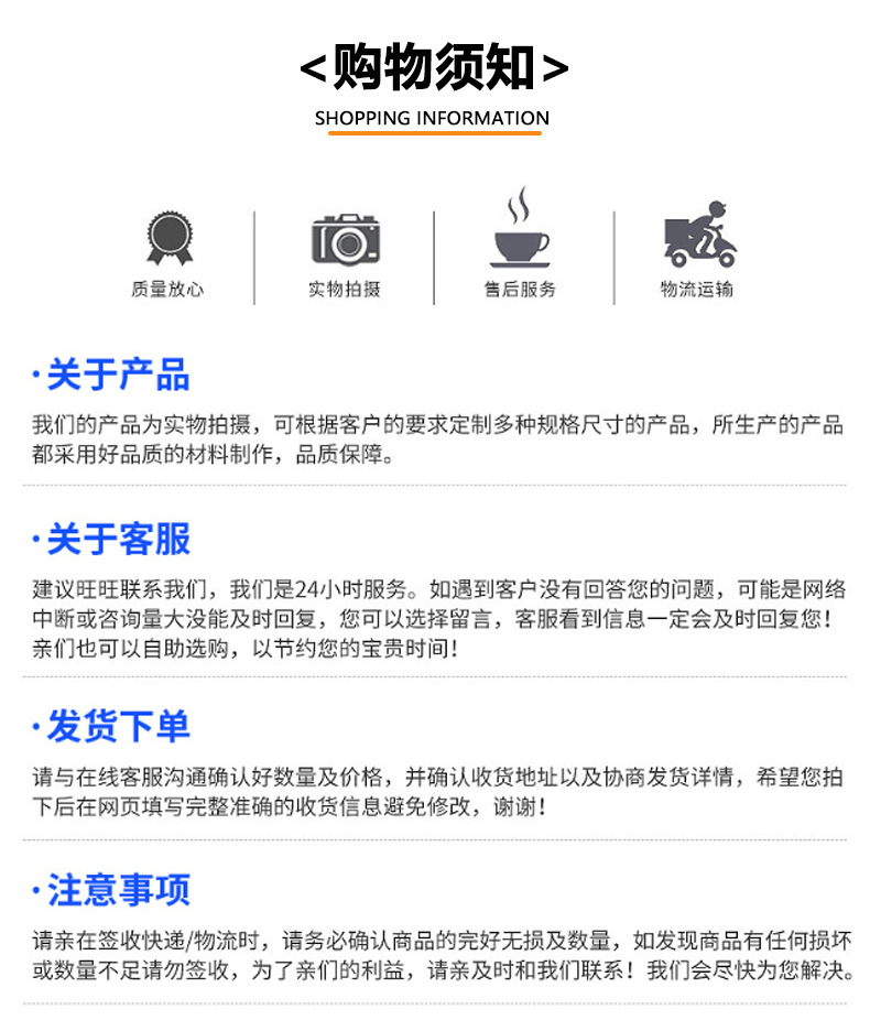 购物须知.png