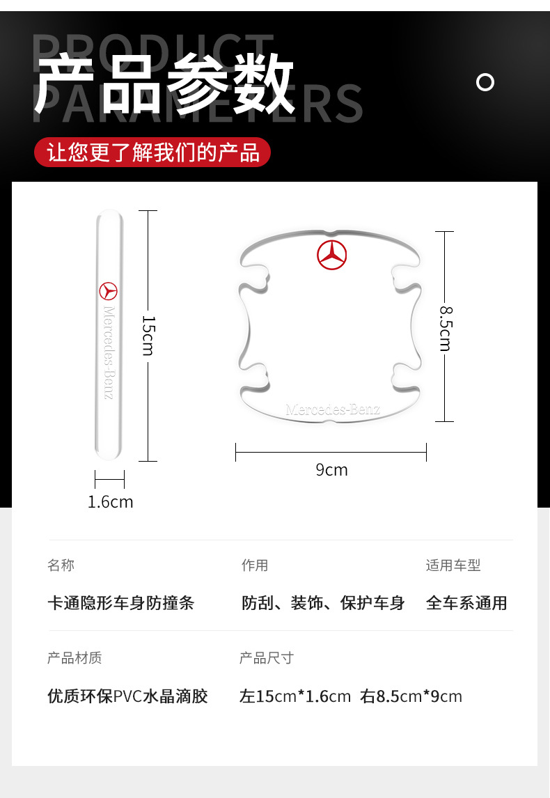 奔驰隐形门碗把手贴详情页_10.jpg