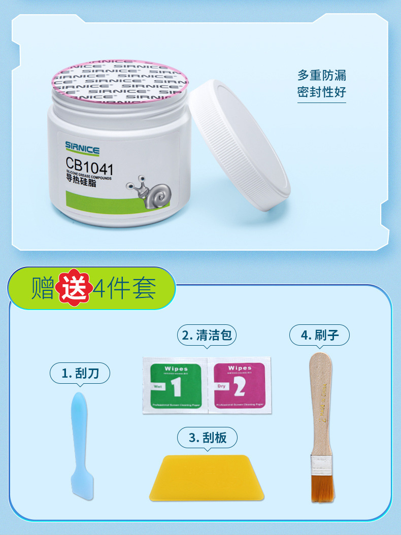 CPU导热硅脂 笔记本显卡主板手机处理器高导热硅脂