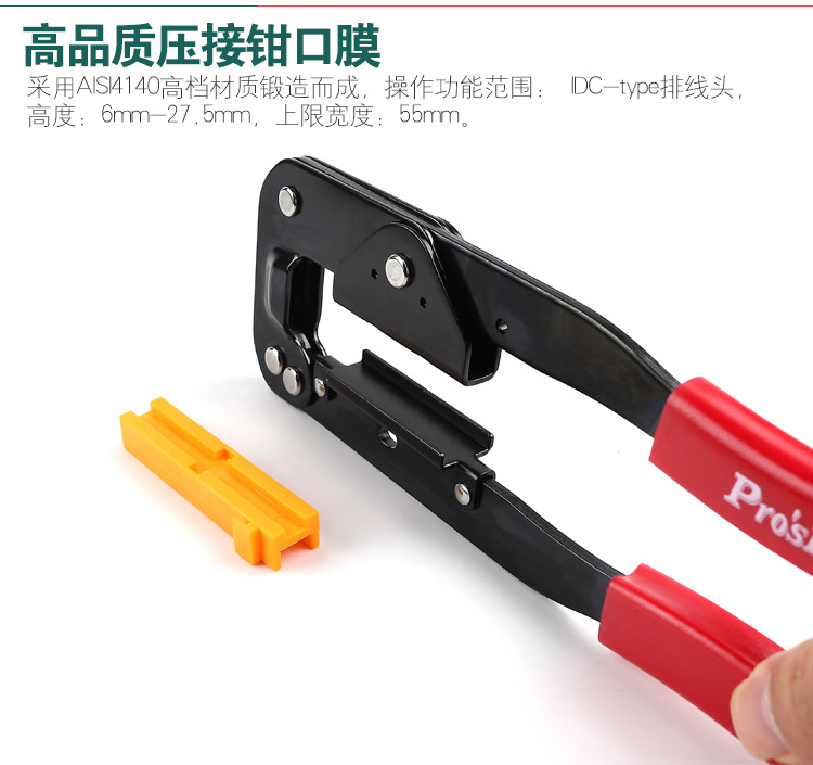 宝工-6PK-214电脑排线压线钳_04.jpg