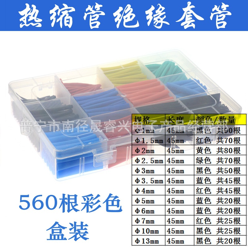 热缩管 选项 560盒装