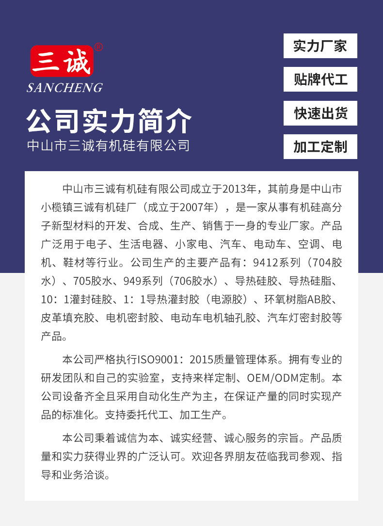 三诚详情页_16