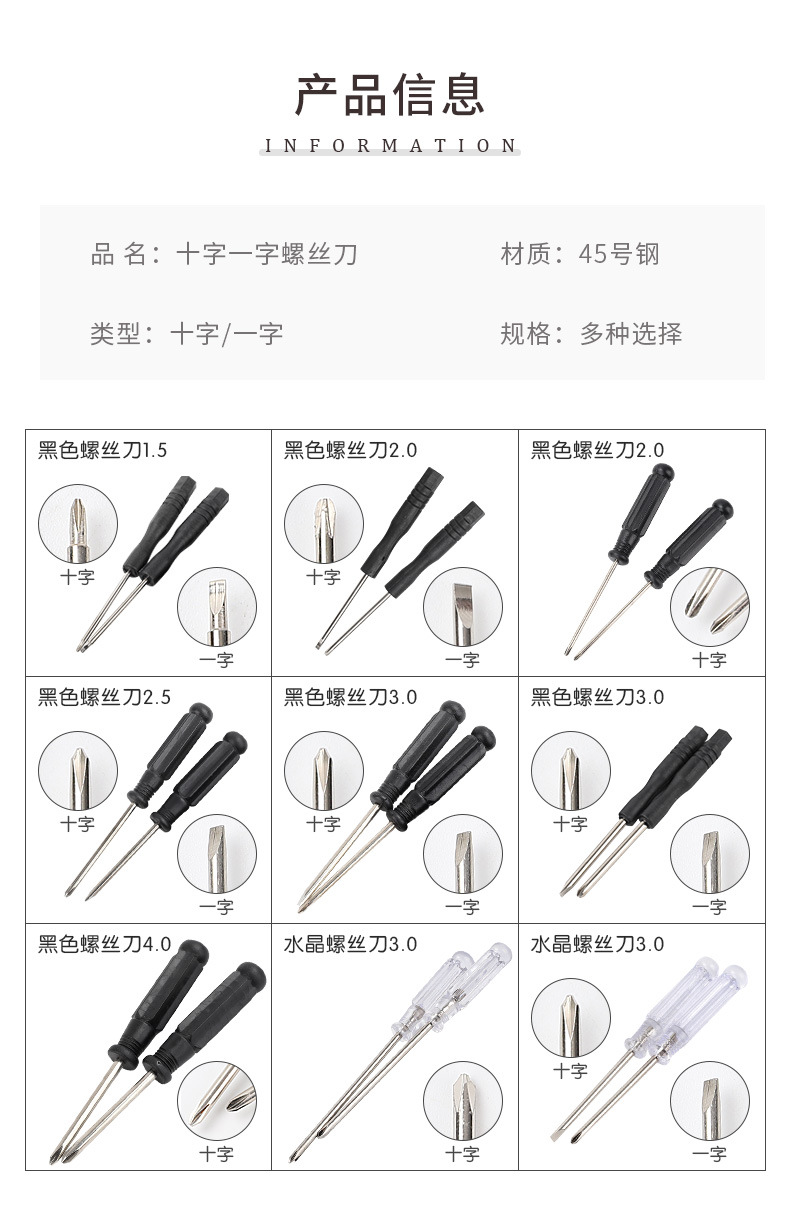 小螺丝刀-含10款_06.jpg