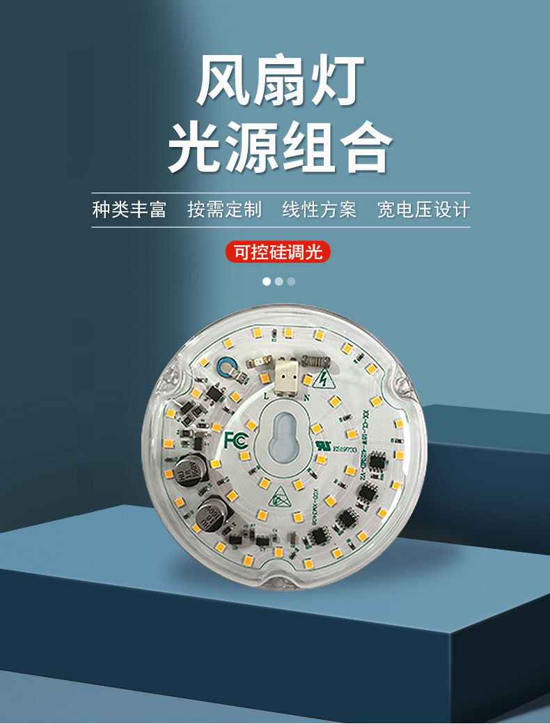 风扇灯可控硅-详情页_02.jpg